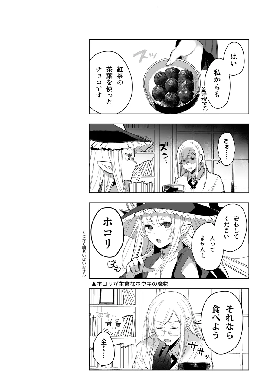魔物娘ハーレム4コマ漫画+魔力吸収えっち漫画 2 Page.9
