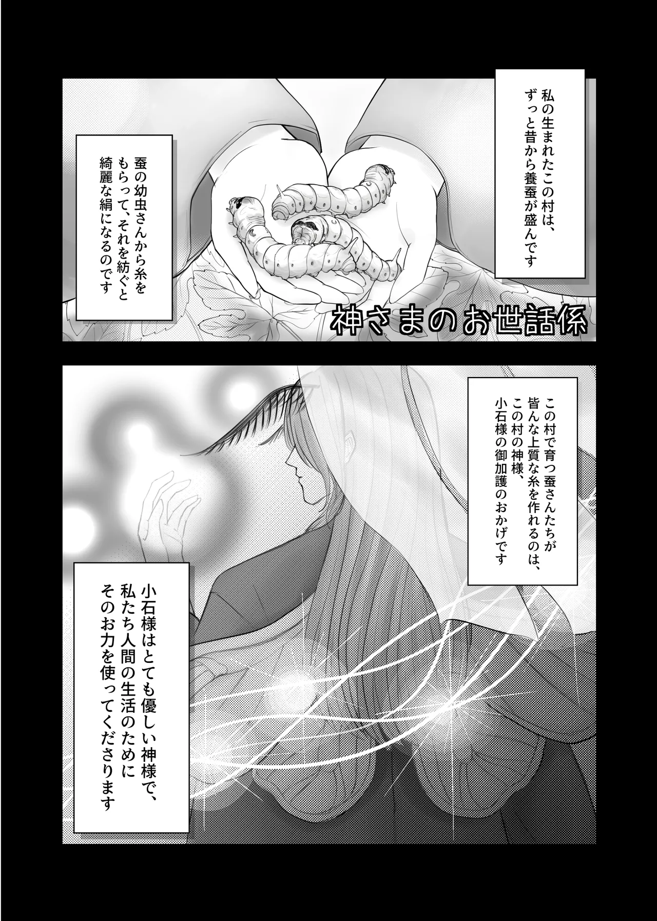 神さまのお世話係 Page.1