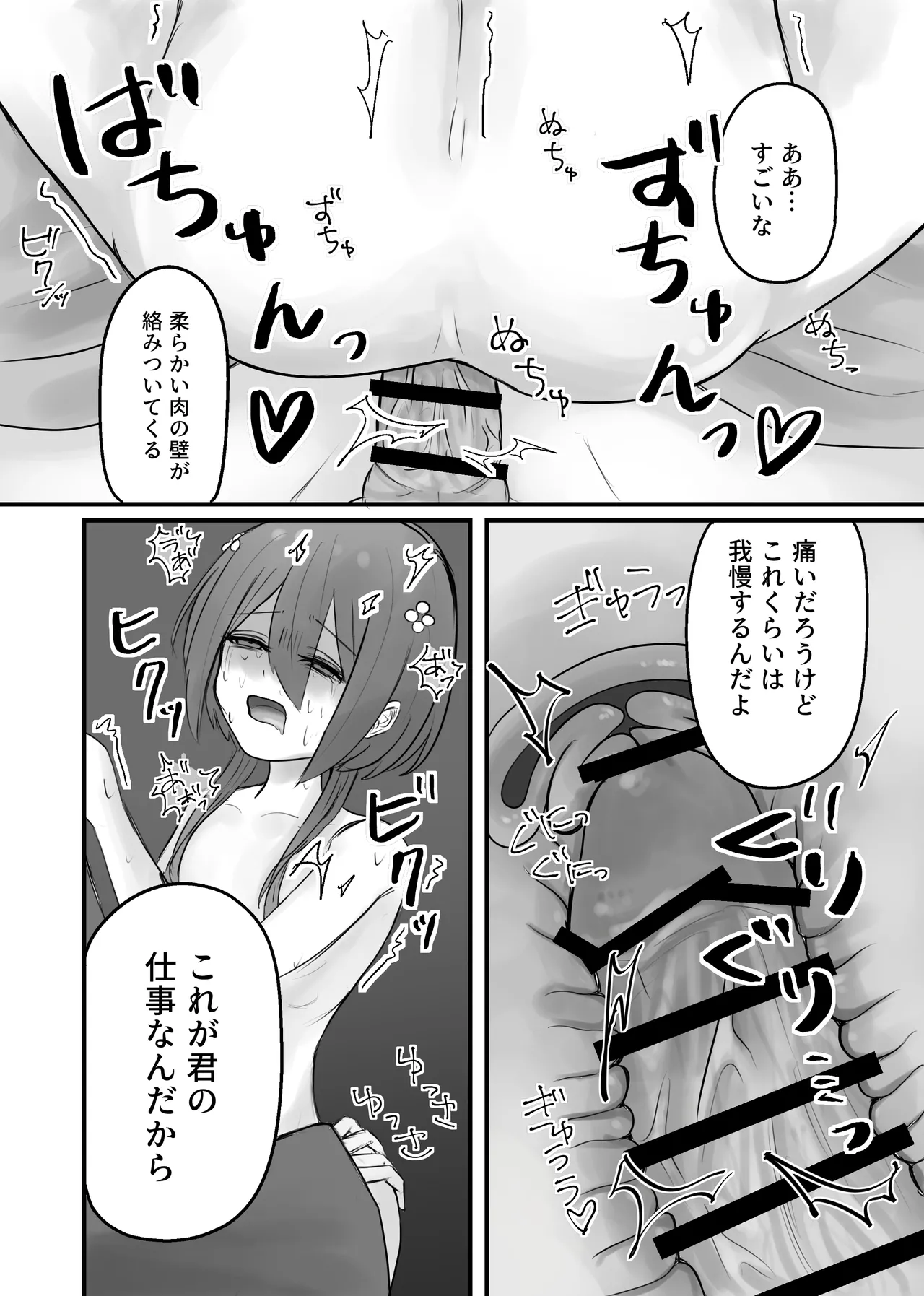 神さまのお世話係 Page.11