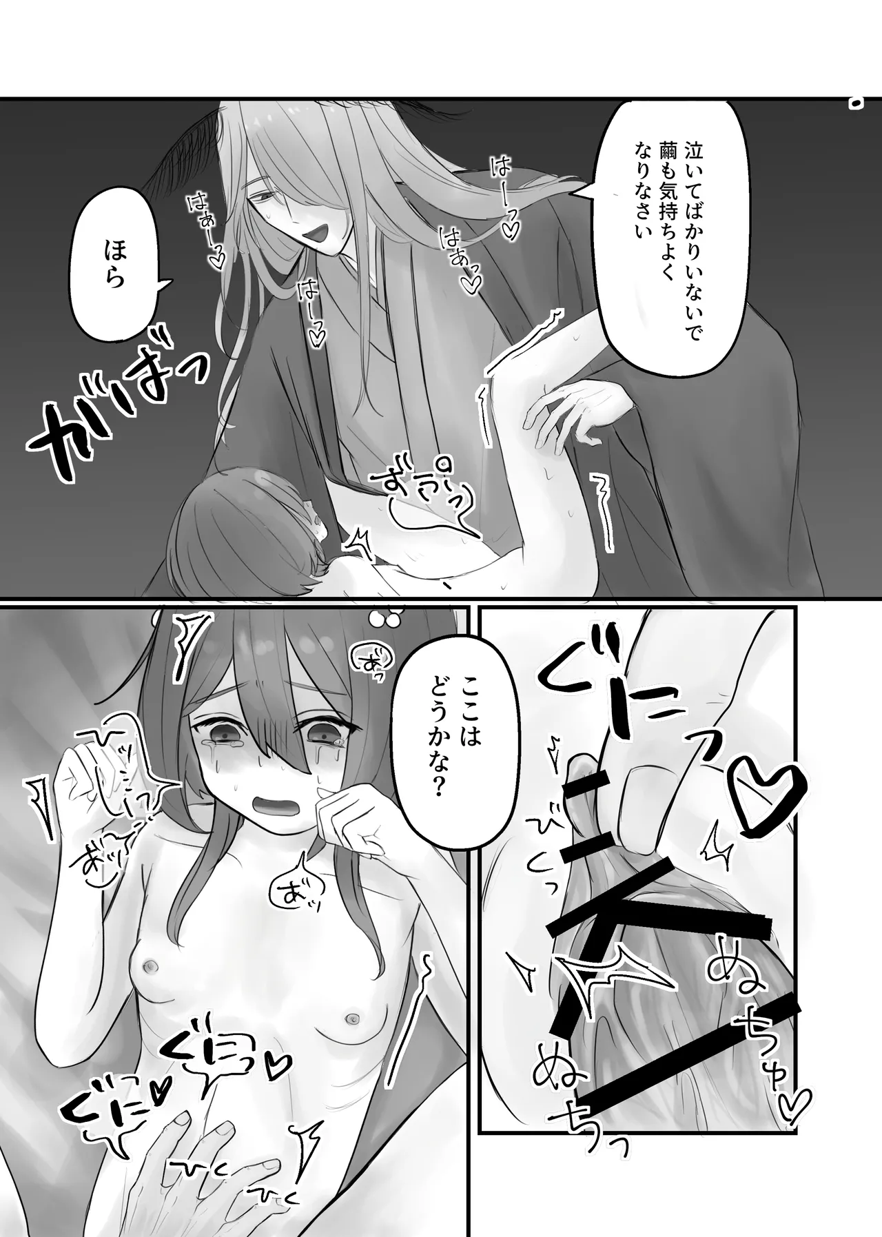 神さまのお世話係 Page.12