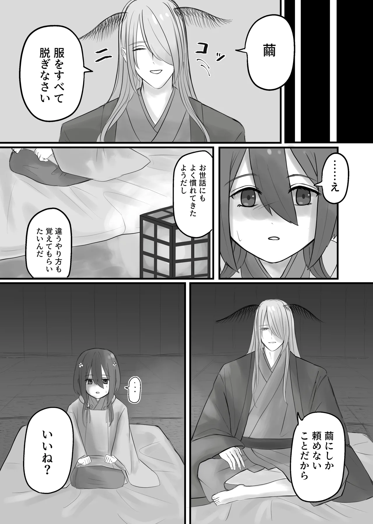 神さまのお世話係 Page.7