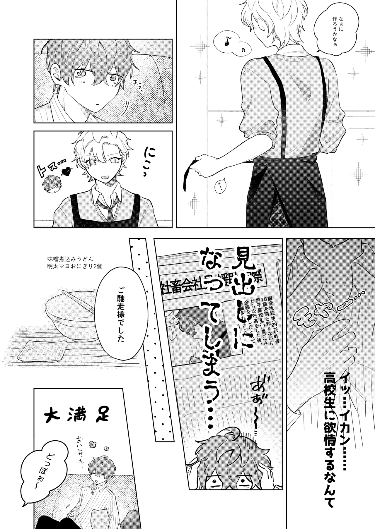 青春しようよ！ Page.8