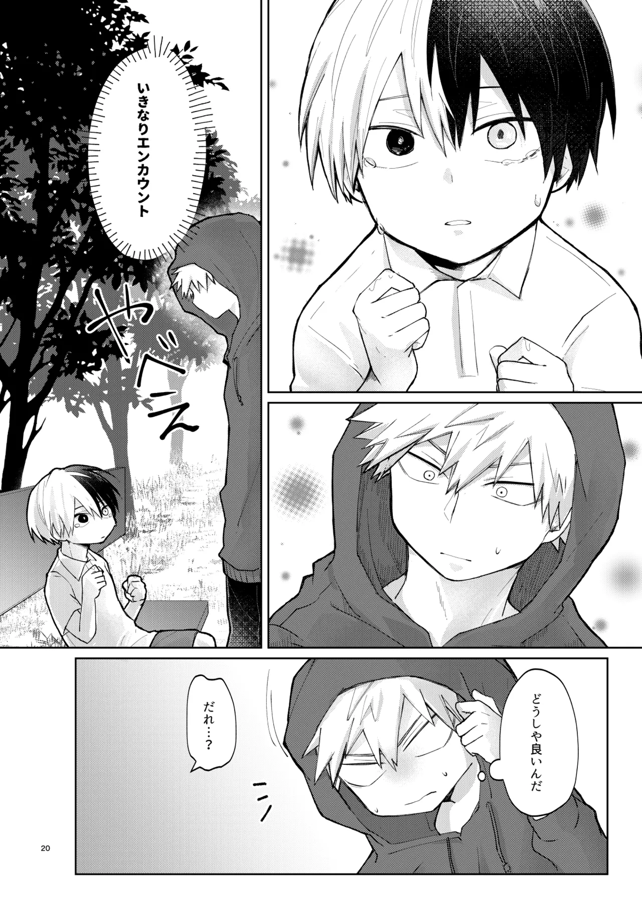 リテイク Page.20