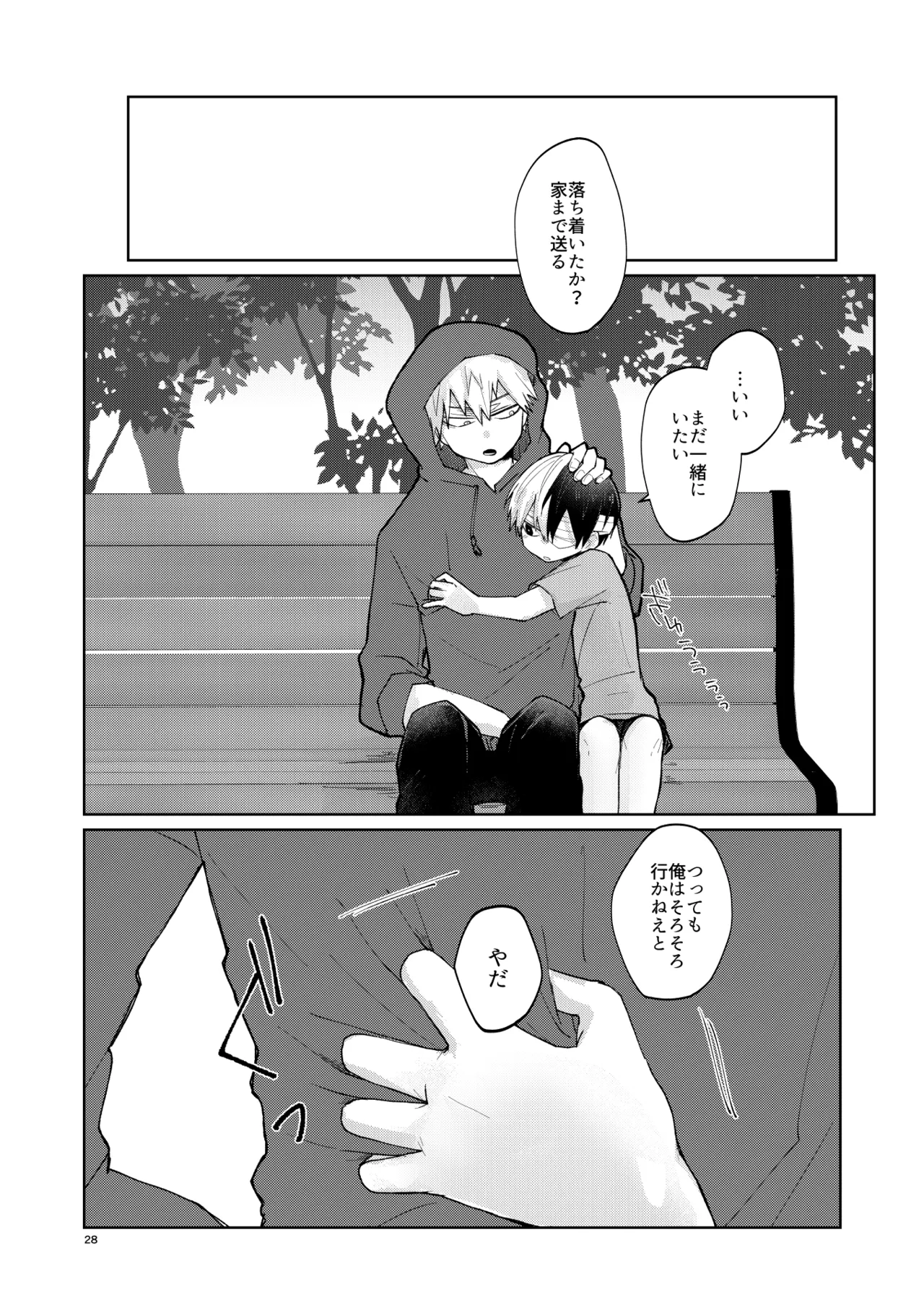 リテイク Page.28