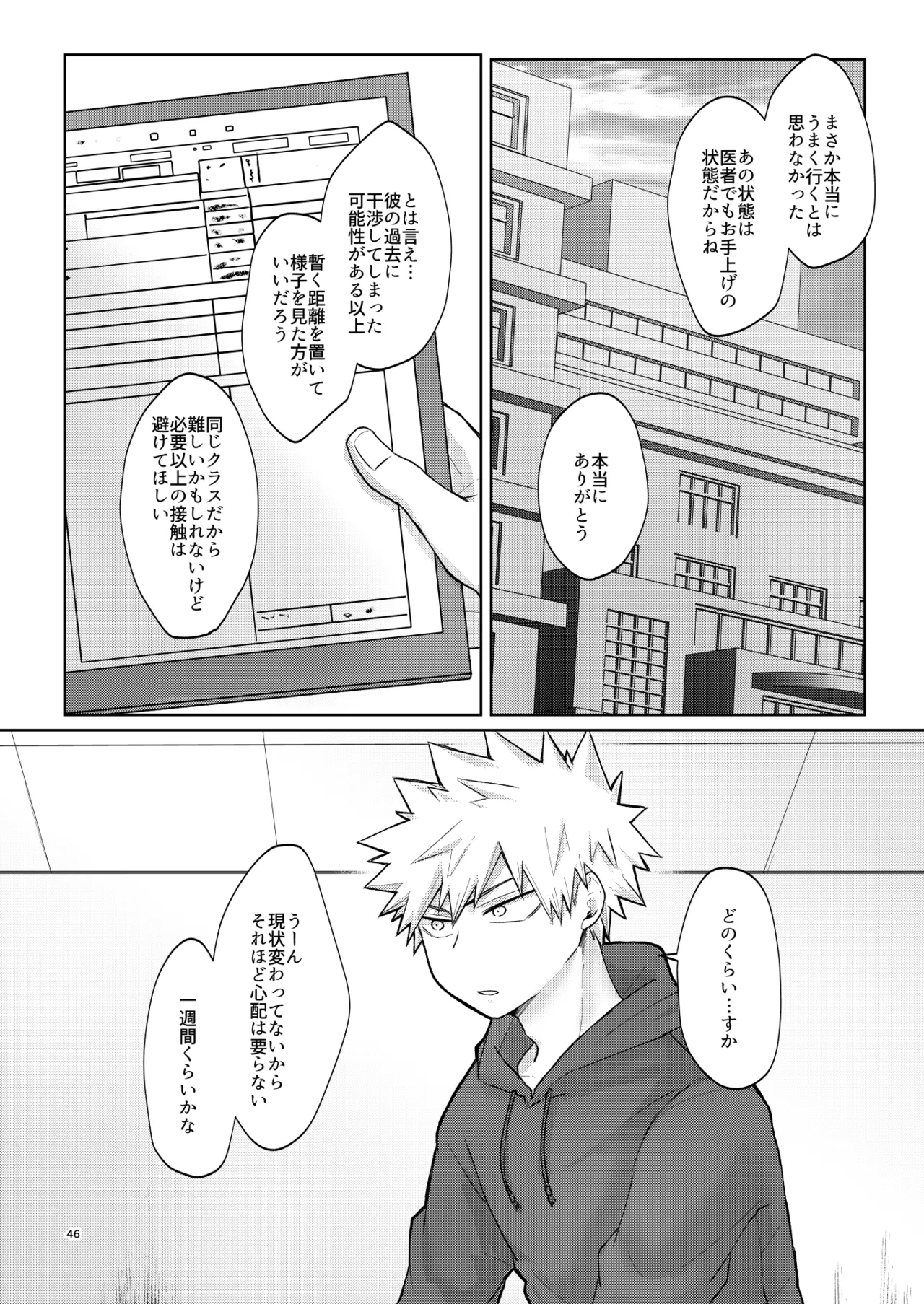 リテイク Page.46