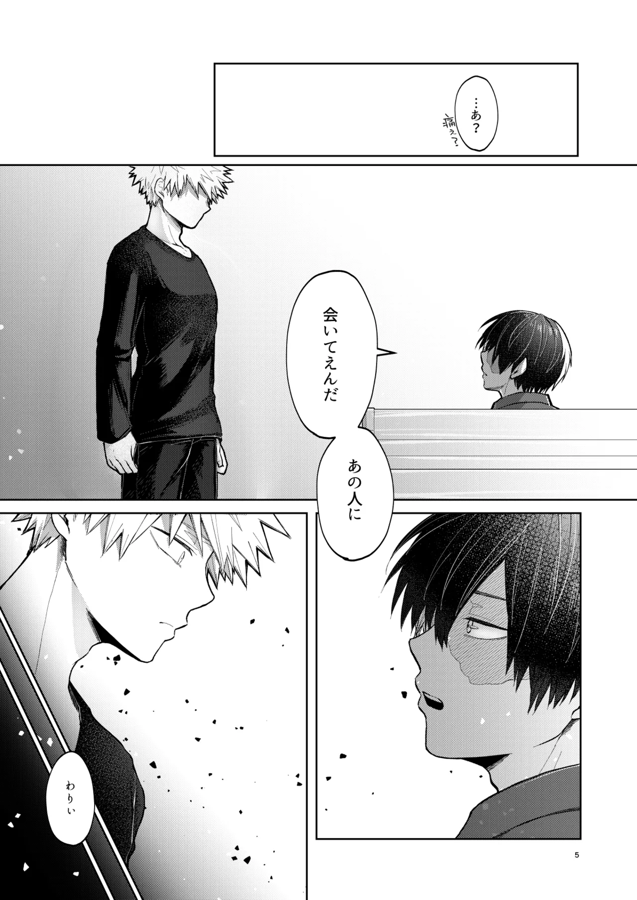 リテイク Page.5