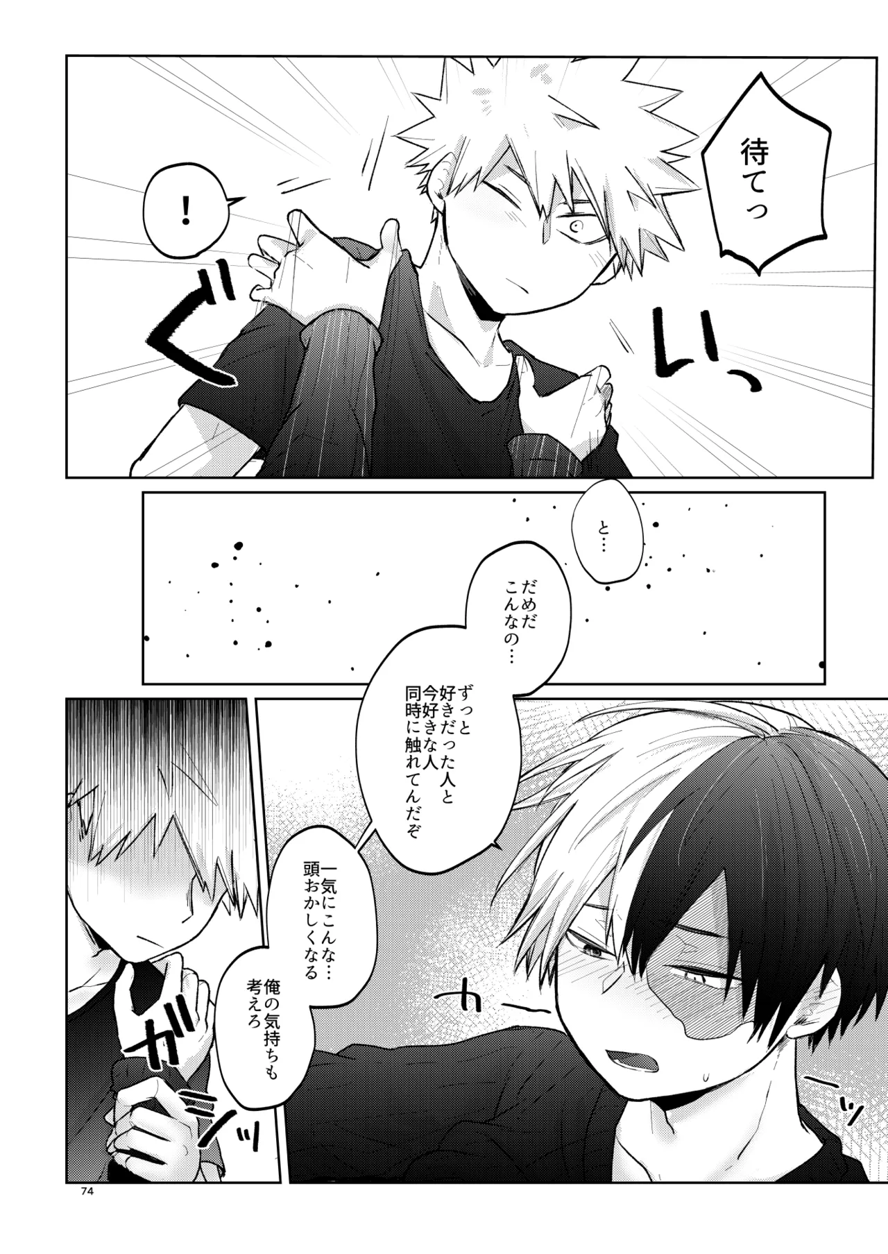 リテイク Page.74