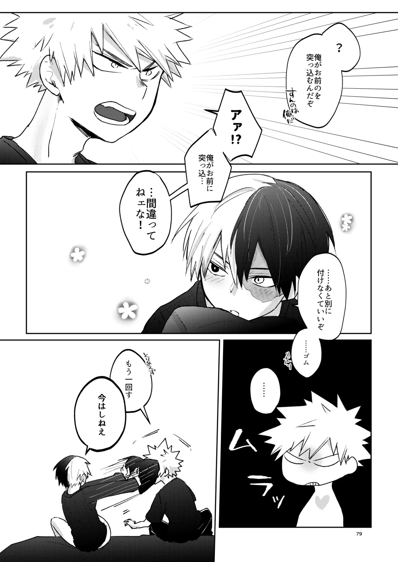 リテイク Page.79