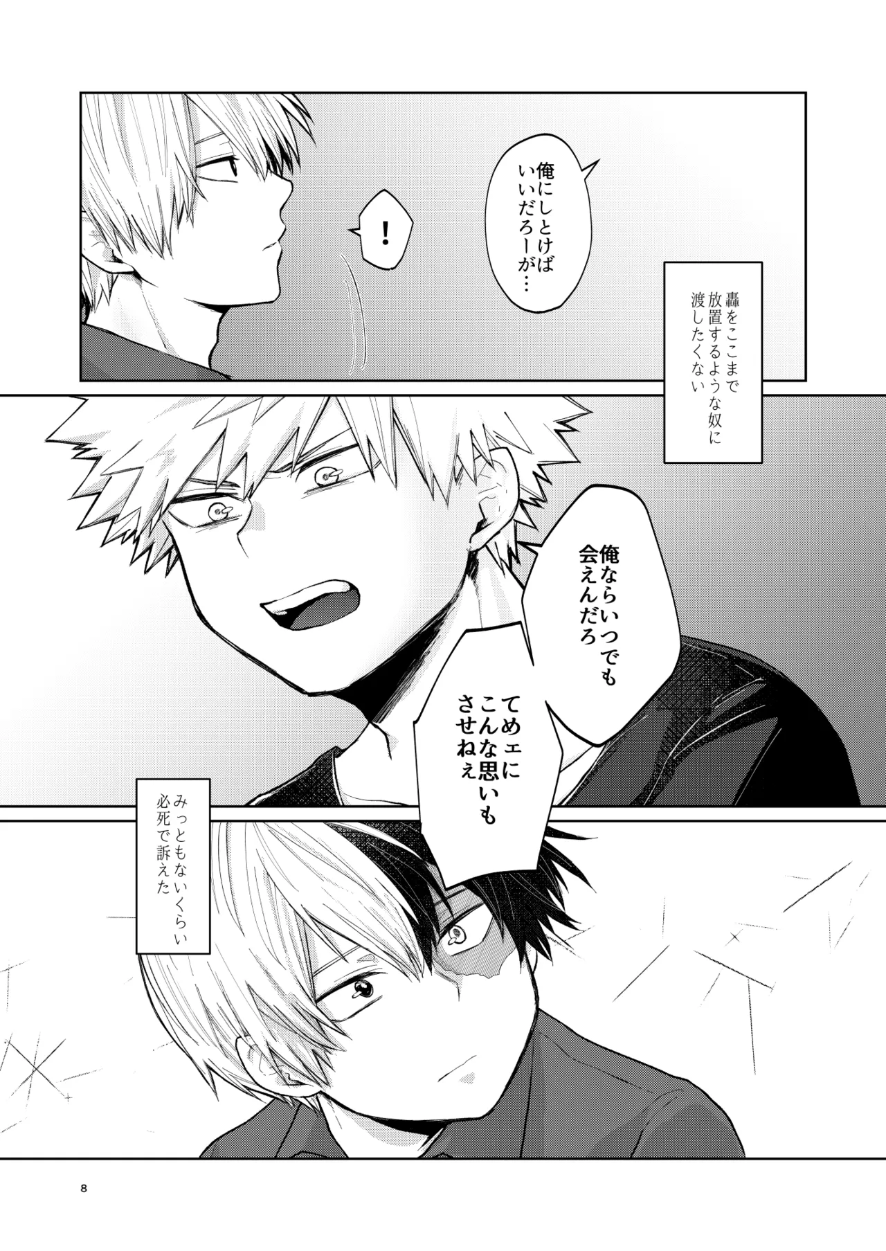 リテイク Page.8