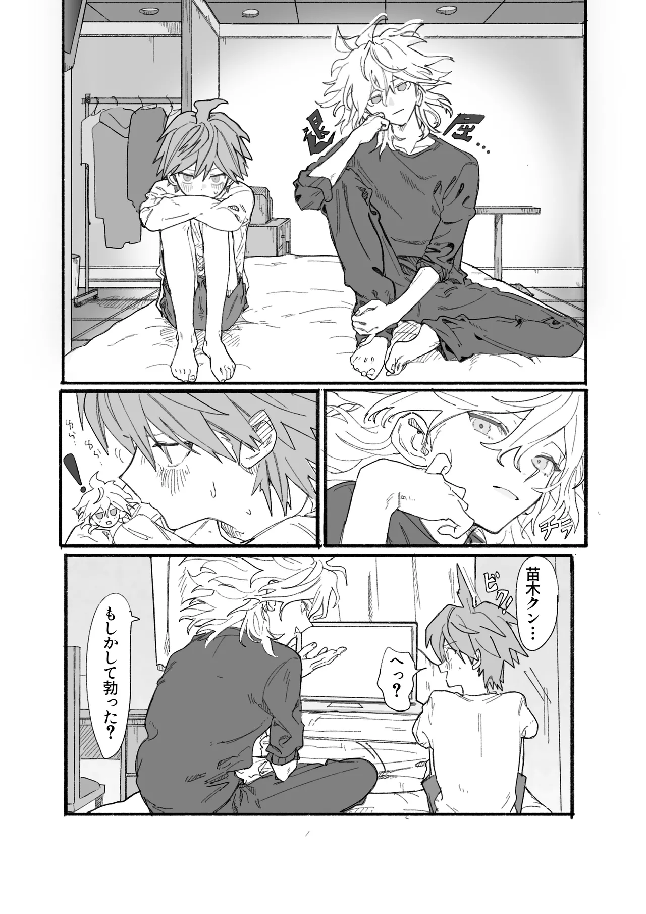 呪いのビデオ Page.6