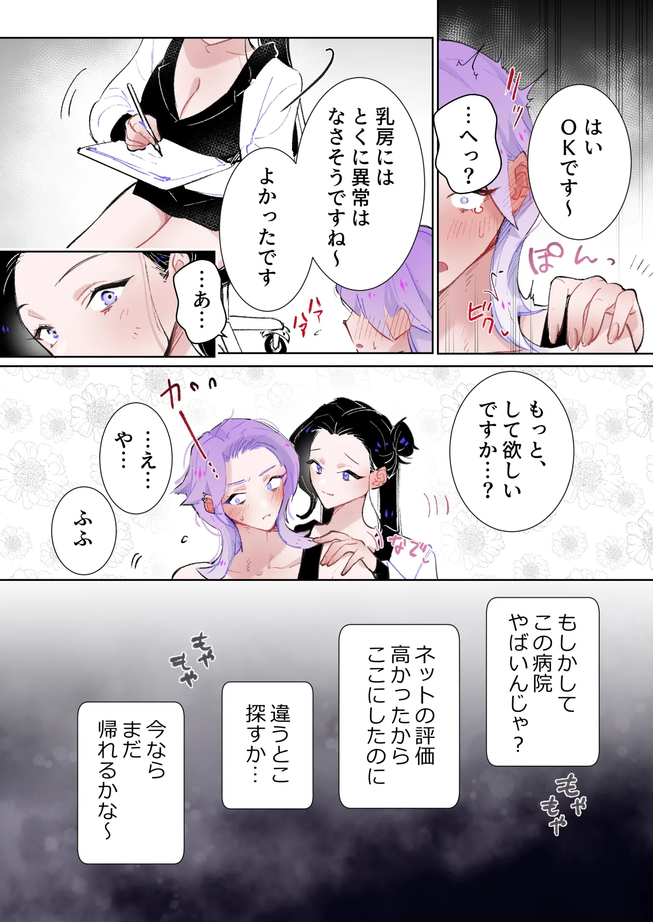 前立腺検査★HEAVEN Page.10