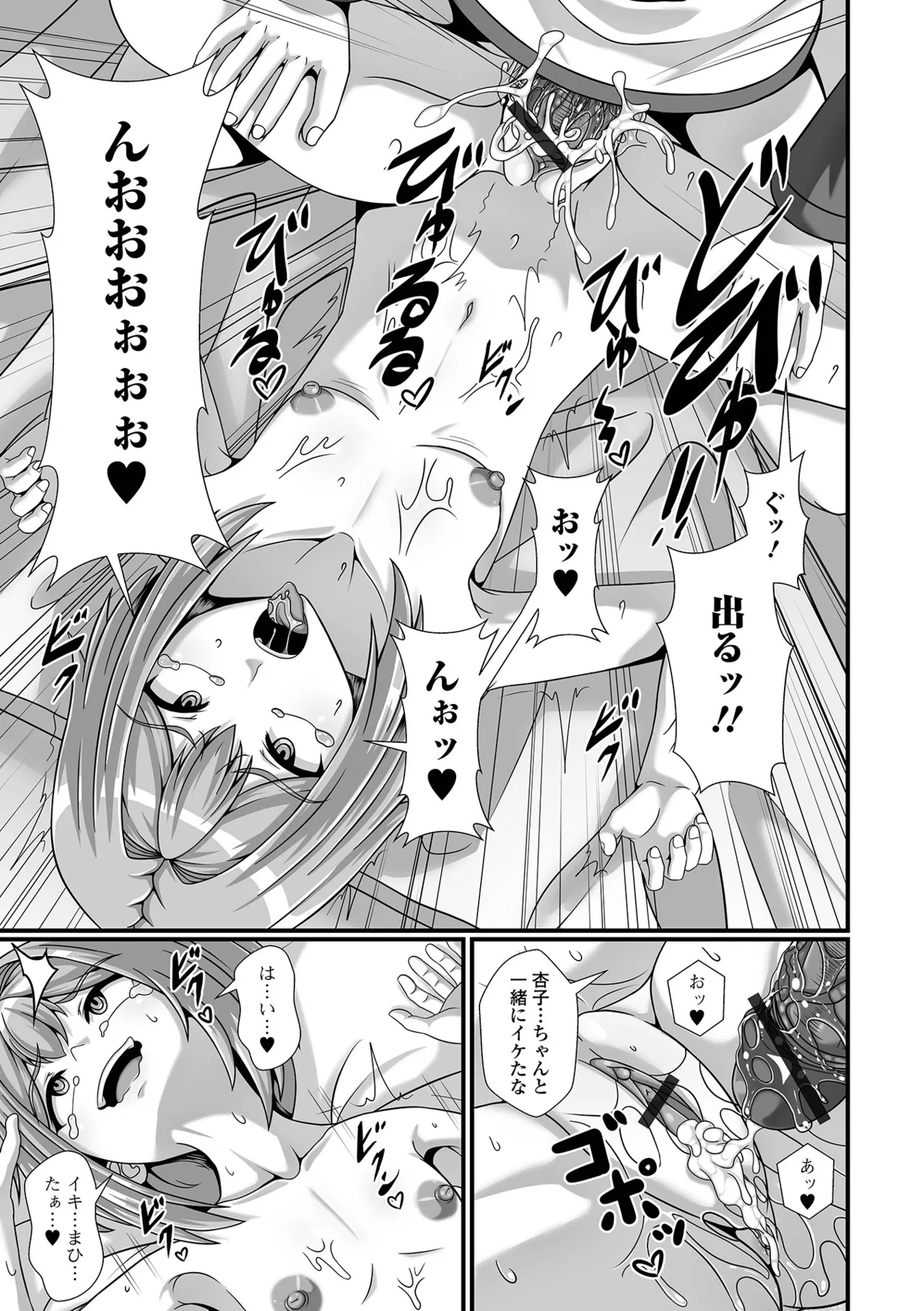 催ぷにっ! 5限目 Page.101