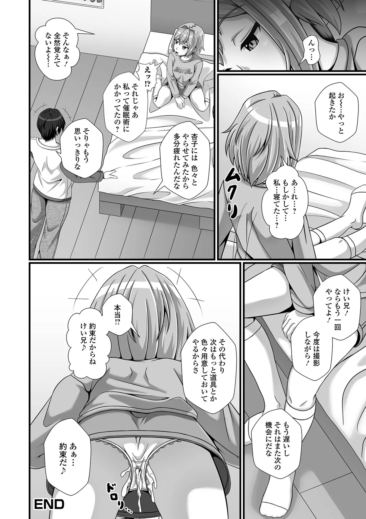催ぷにっ! 5限目 Page.102