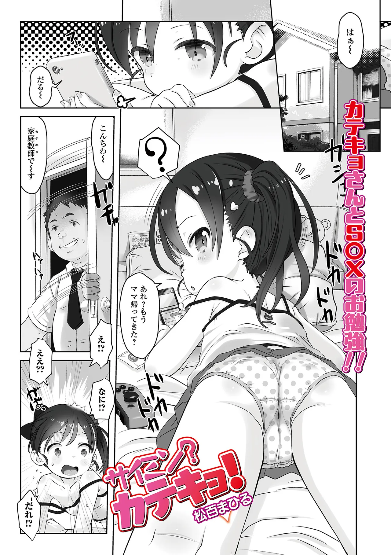催ぷにっ! 5限目 Page.3