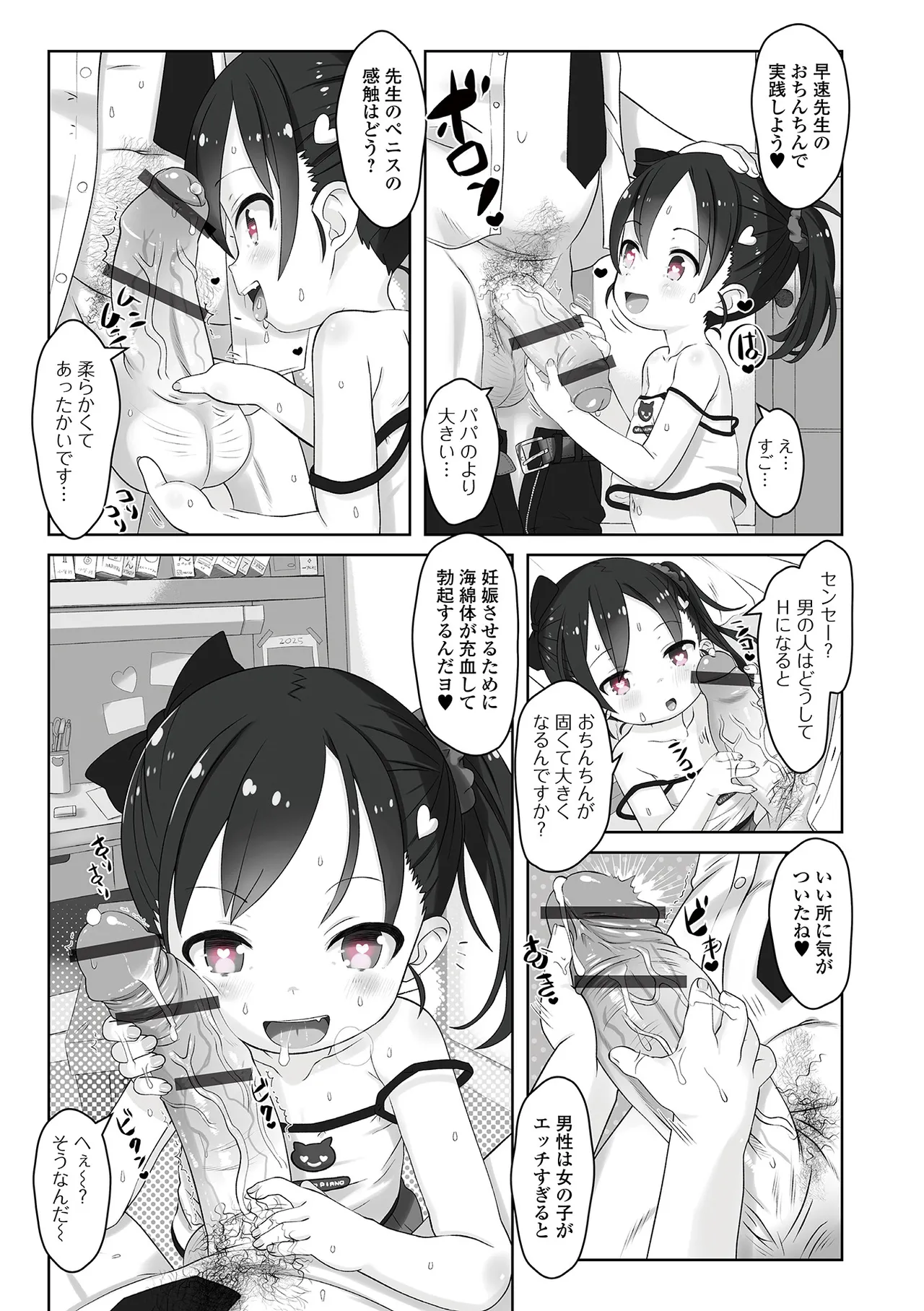 催ぷにっ! 5限目 Page.5