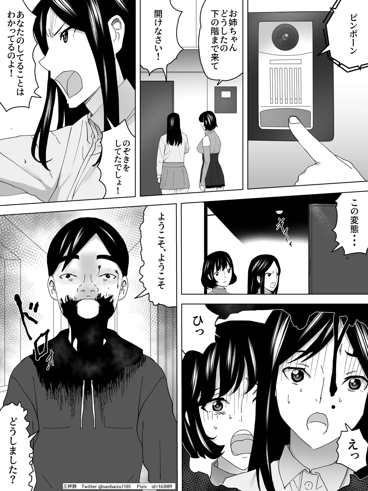 汚水管引込ー上階の美人便所ー Page.21