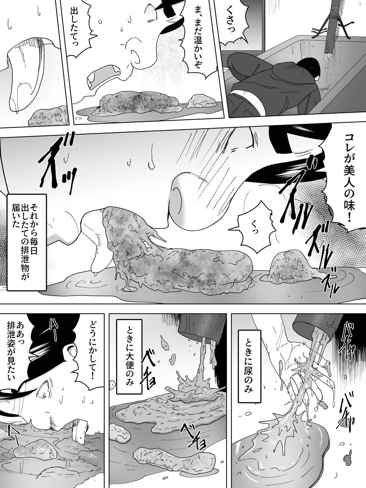 汚水管引込ー上階の美人便所ー Page.8