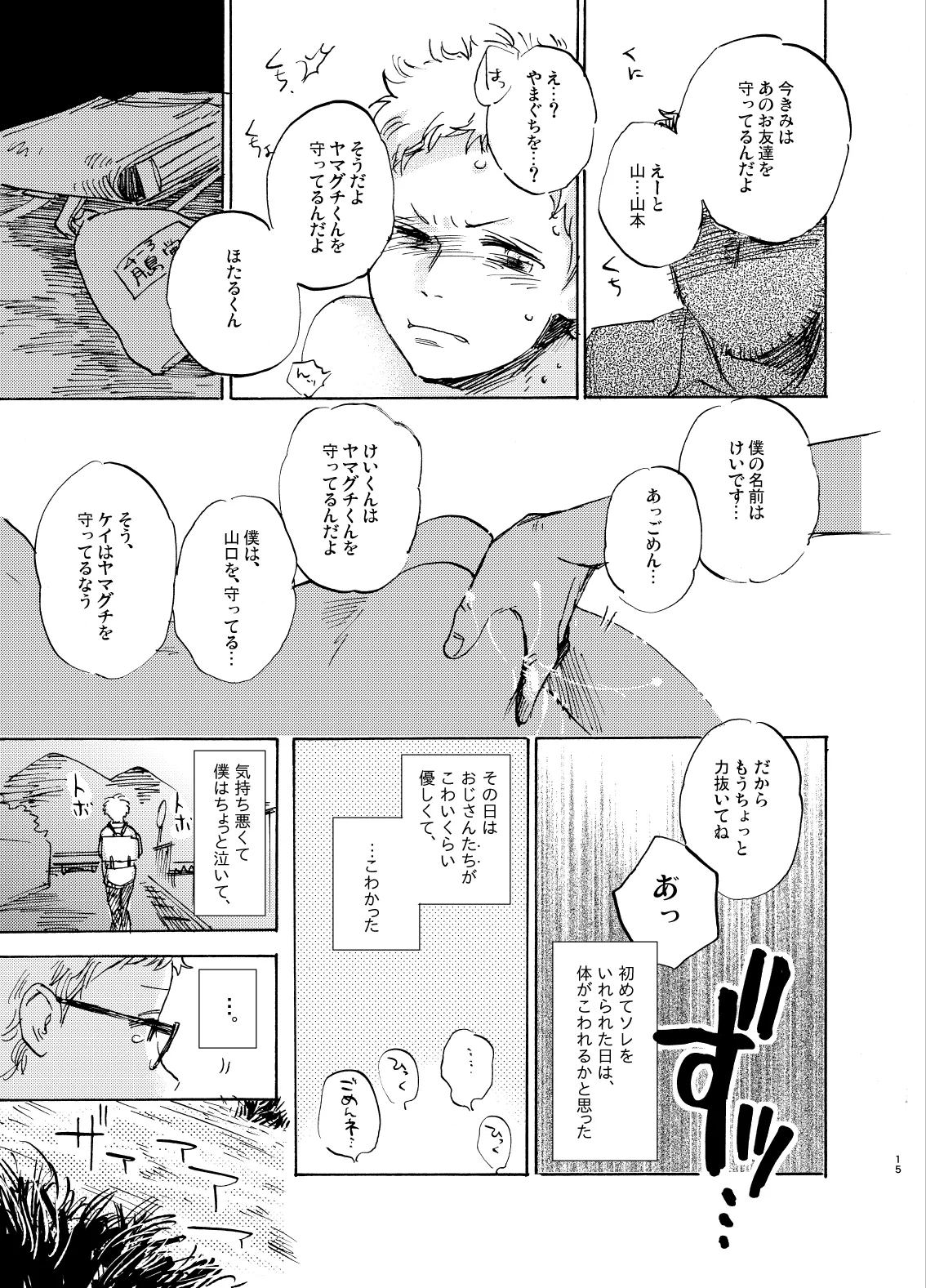 ヒーローインプリンティング Page.15