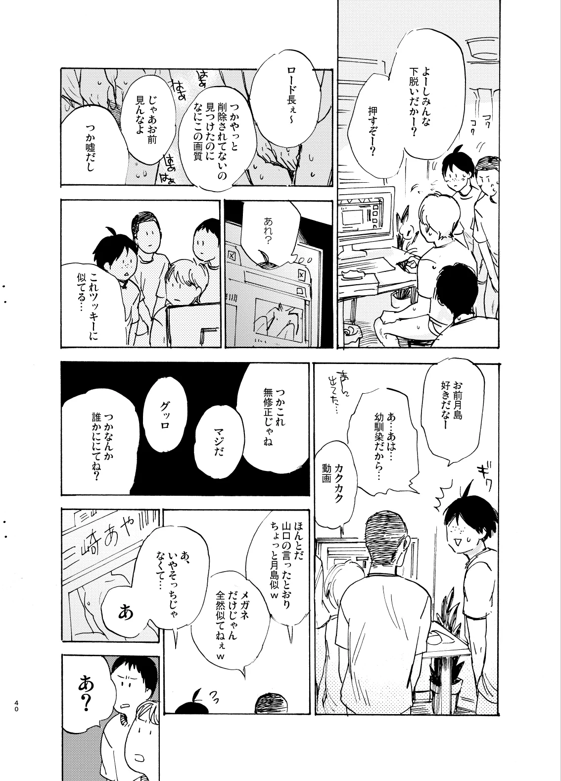 ヒーローインプリンティング Page.40