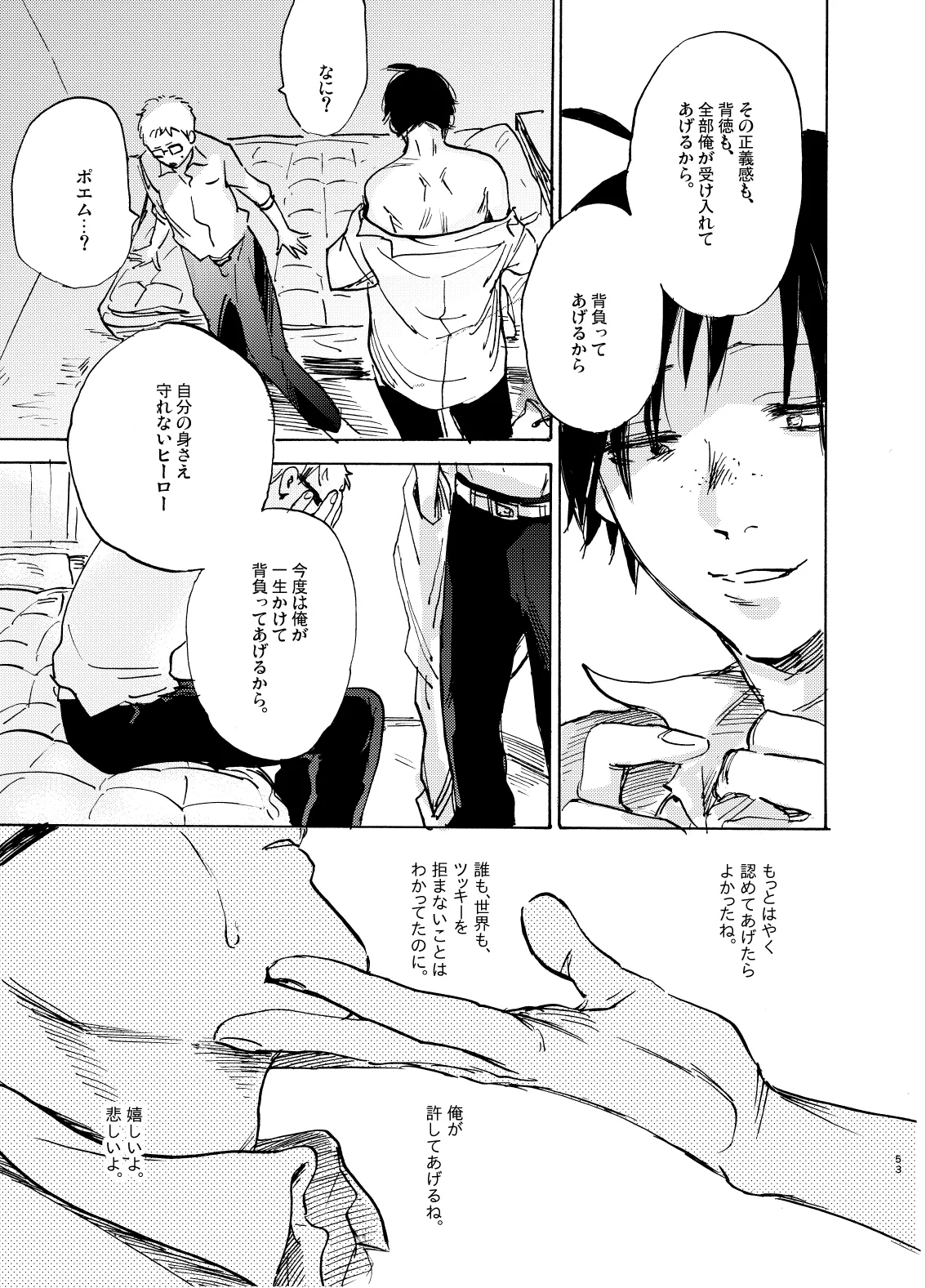 ヒーローインプリンティング Page.53