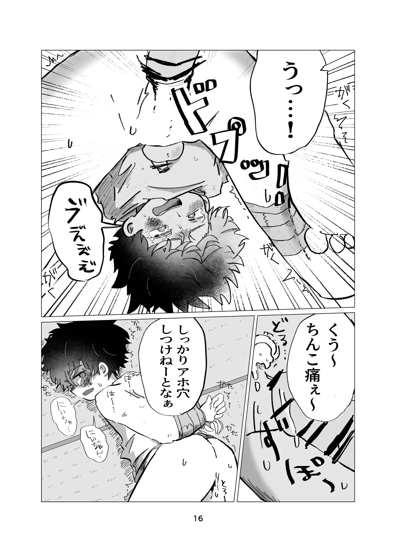 まなびのじかん Page.16