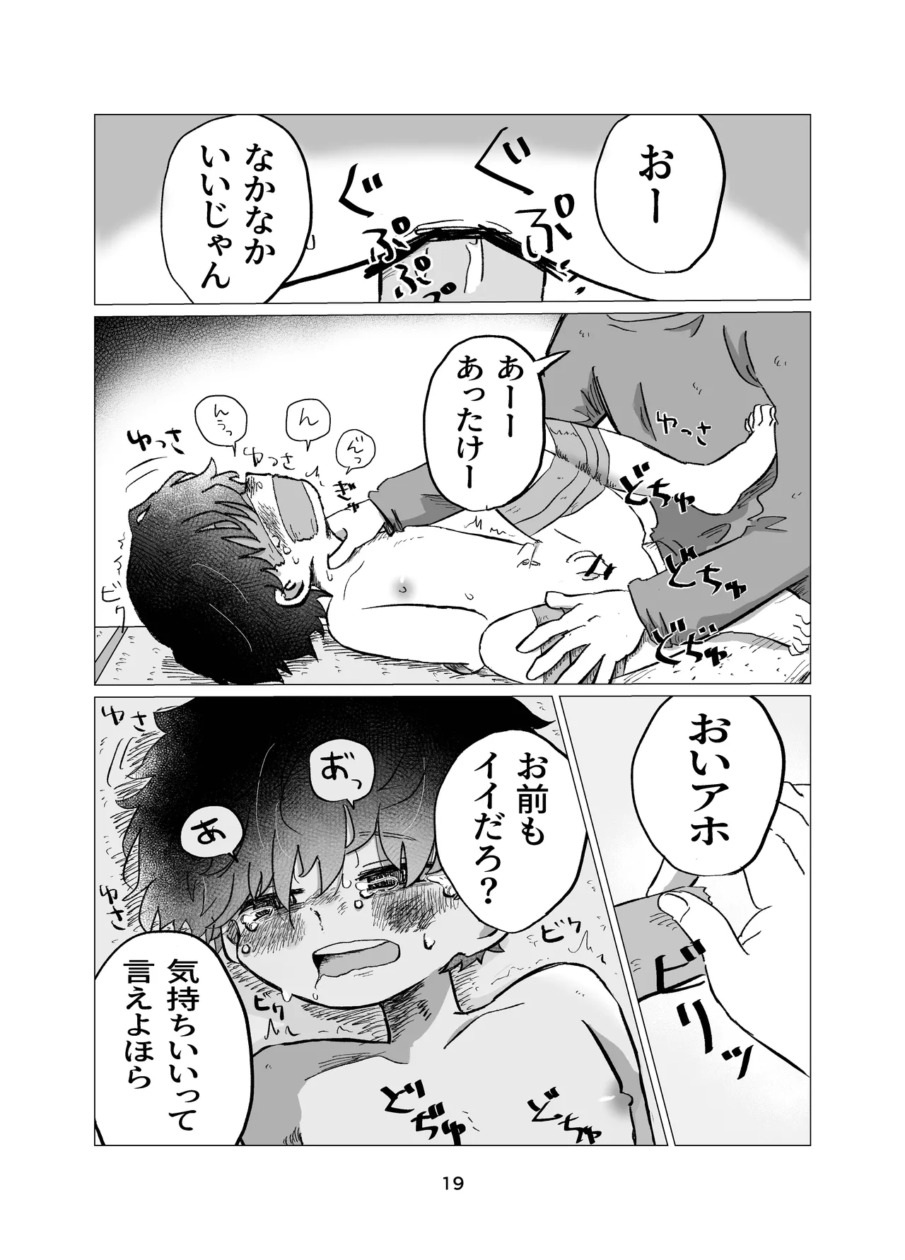 まなびのじかん Page.19