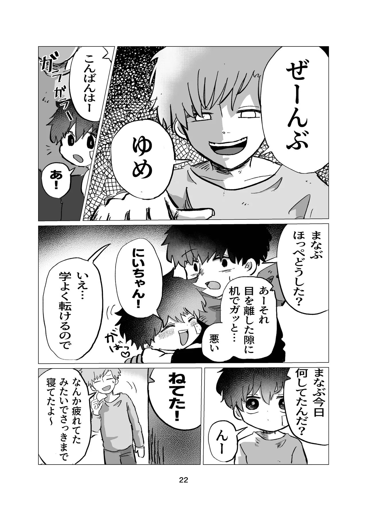 まなびのじかん Page.22