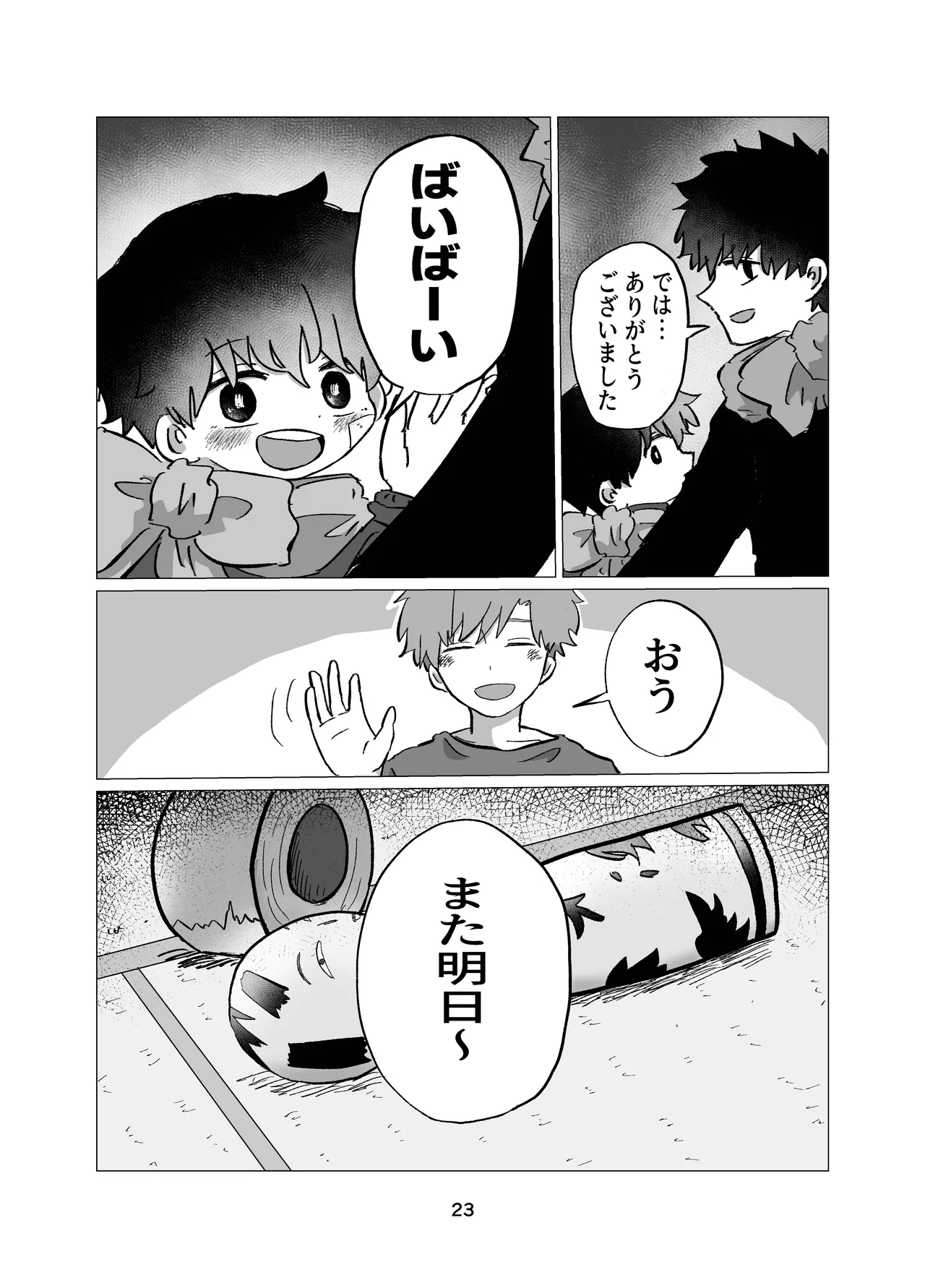 まなびのじかん Page.23