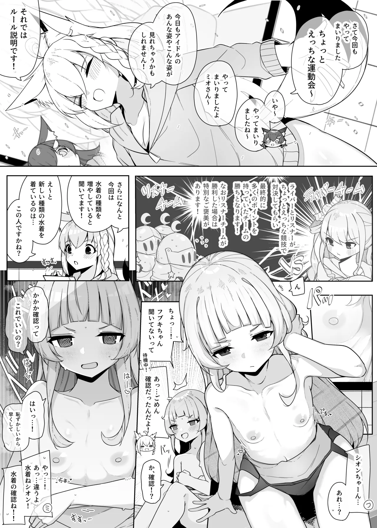 hlメンえっちな運動会 2nd Page.1