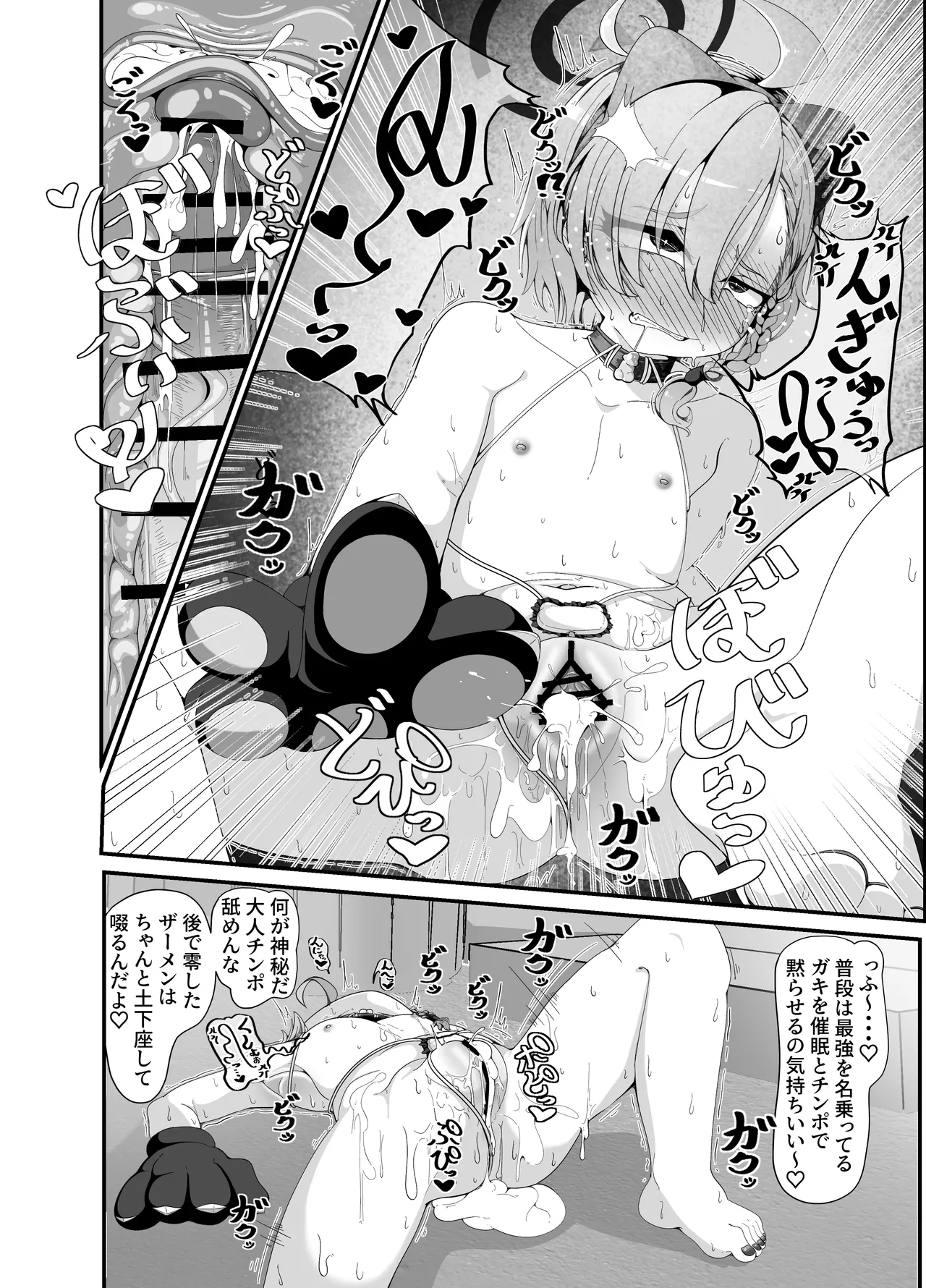 ミレニアムの生徒は先生【催眠おじさん】がだ～い好き ～お便所ペット躾編～ Page.19