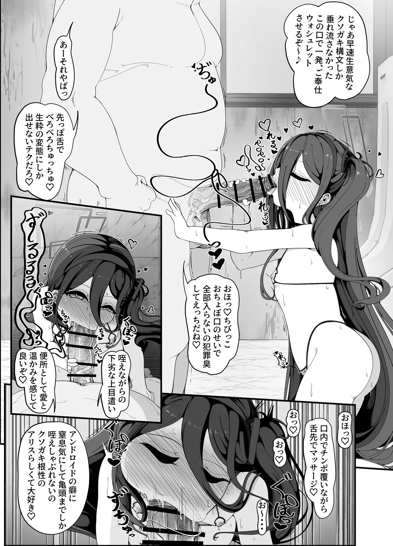 ミレニアムの生徒は先生【催眠おじさん】がだ～い好き ～お便所ペット躾編～ Page.4