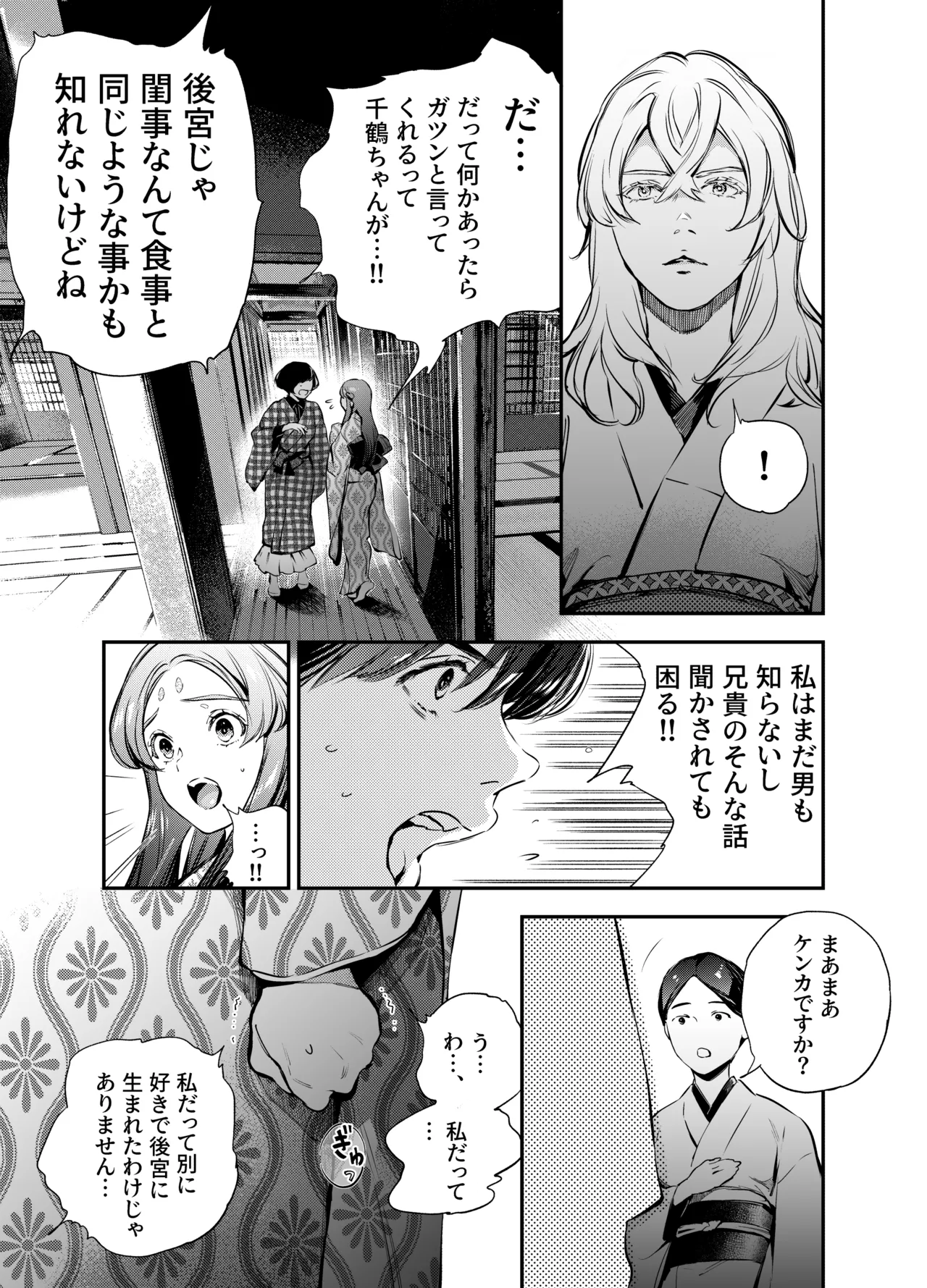 片端の桜 2 Page.111