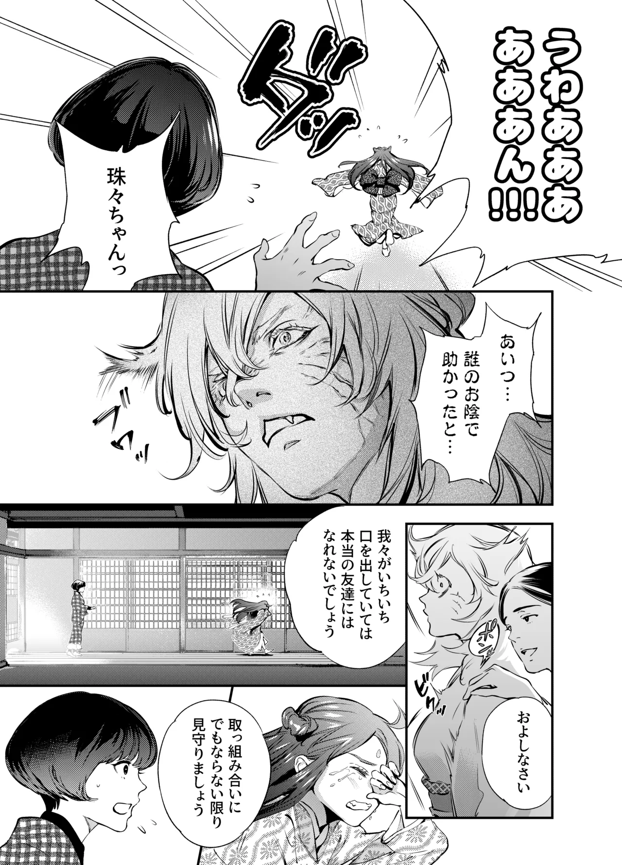 片端の桜 2 Page.113