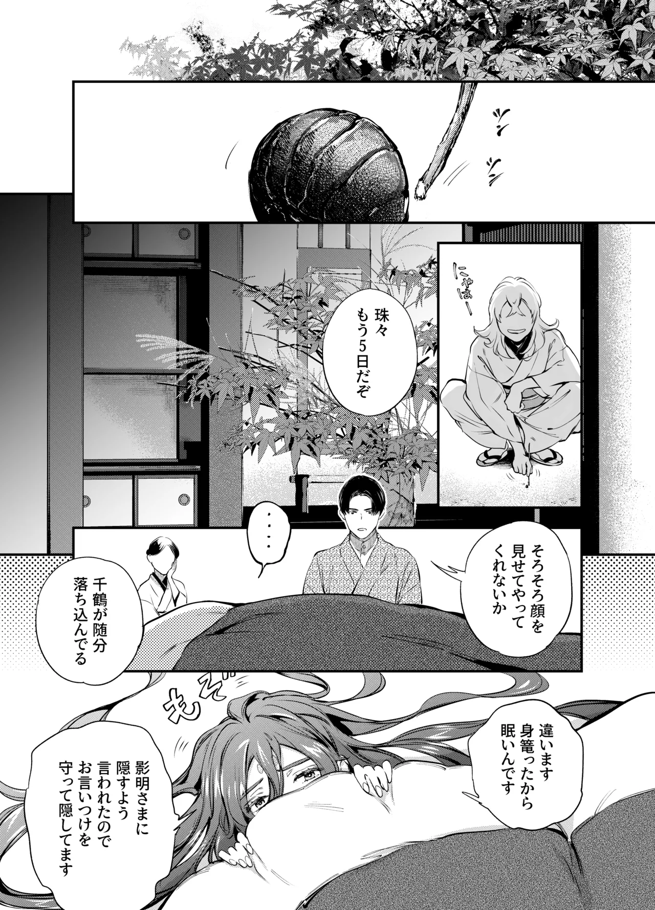 片端の桜 2 Page.114