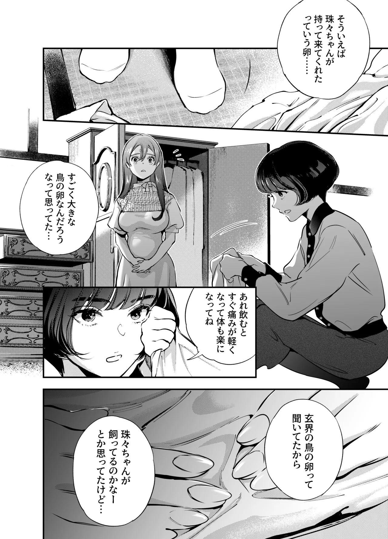 片端の桜 2 Page.122