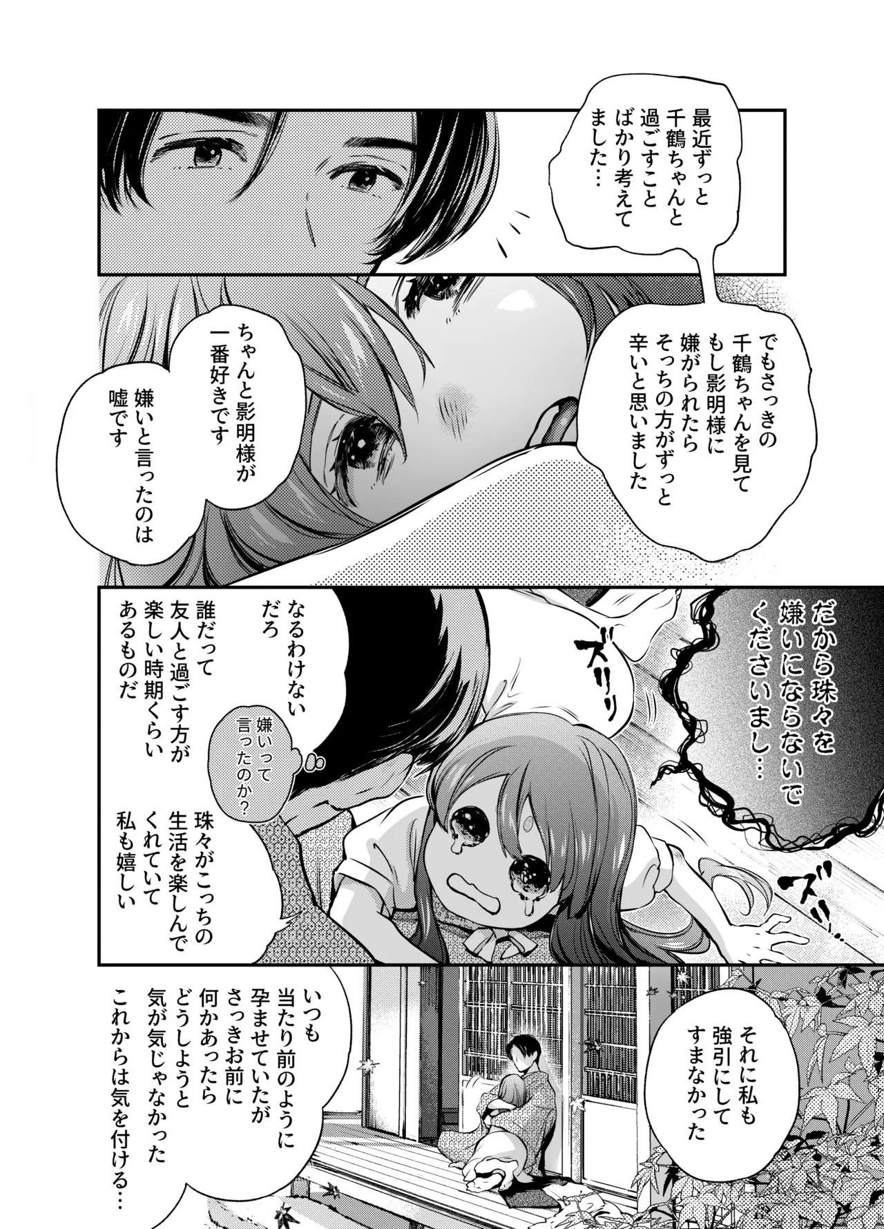 片端の桜 2 Page.146