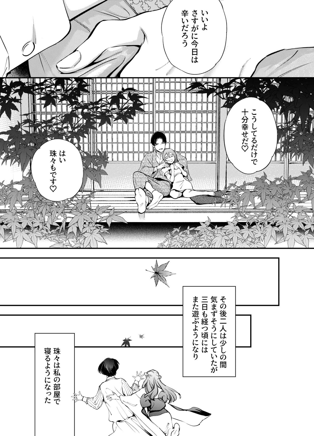 片端の桜 2 Page.148