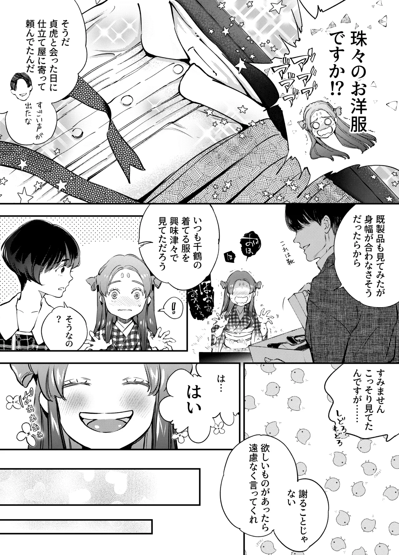 片端の桜 2 Page.150