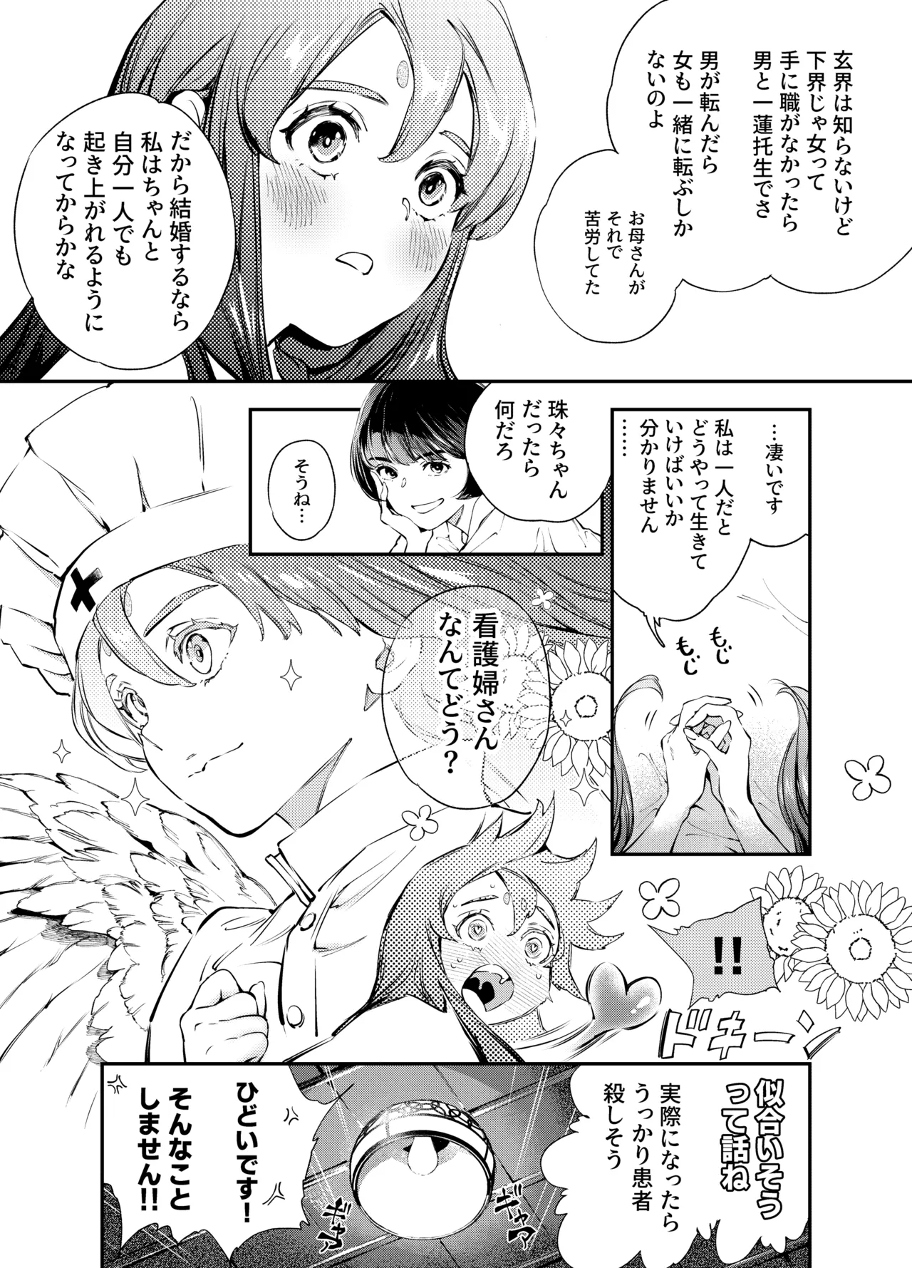 片端の桜 2 Page.23