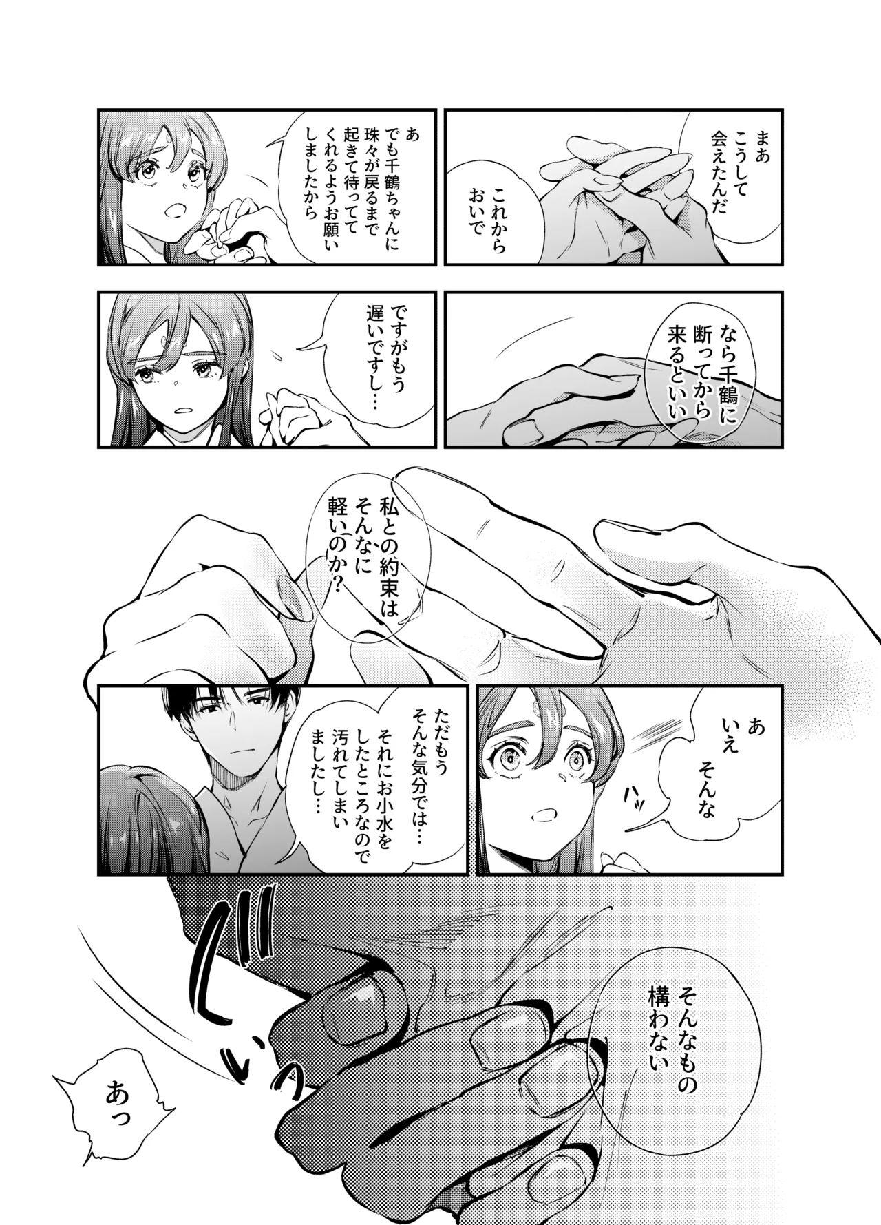 片端の桜 2 Page.27