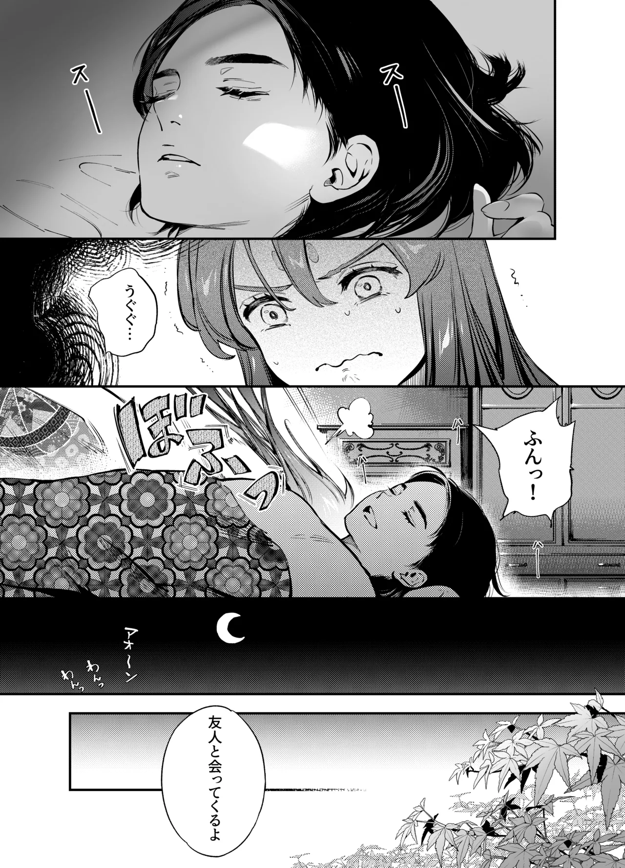 片端の桜 2 Page.39