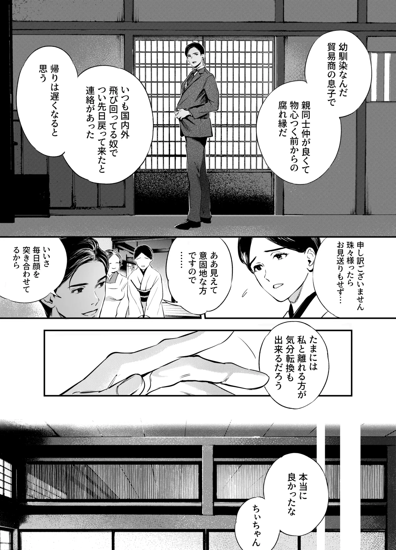 片端の桜 2 Page.40