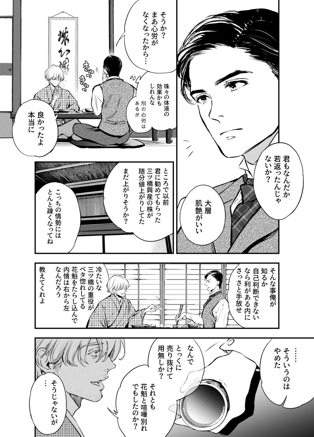 片端の桜 2 Page.42