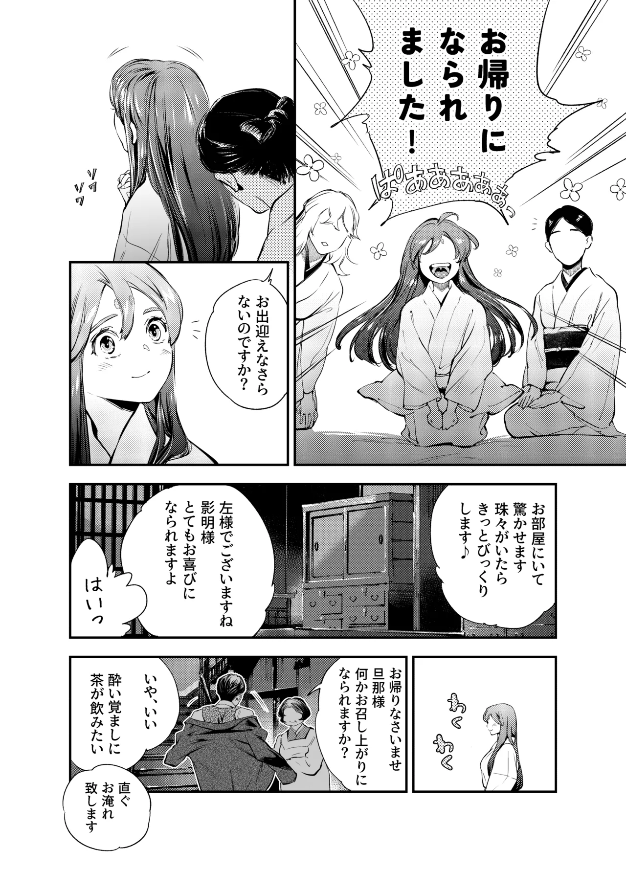 片端の桜 2 Page.50