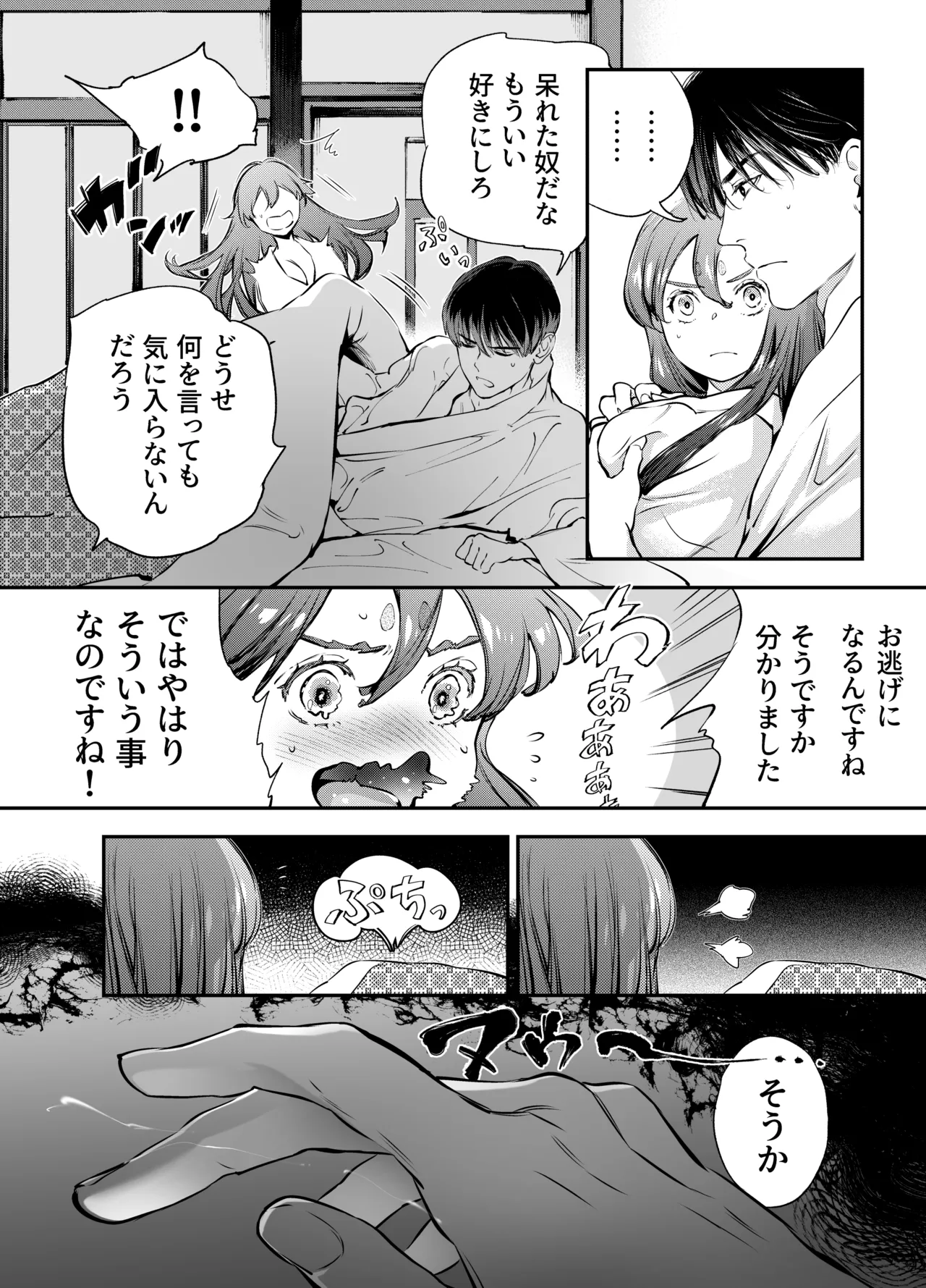 片端の桜 2 Page.56