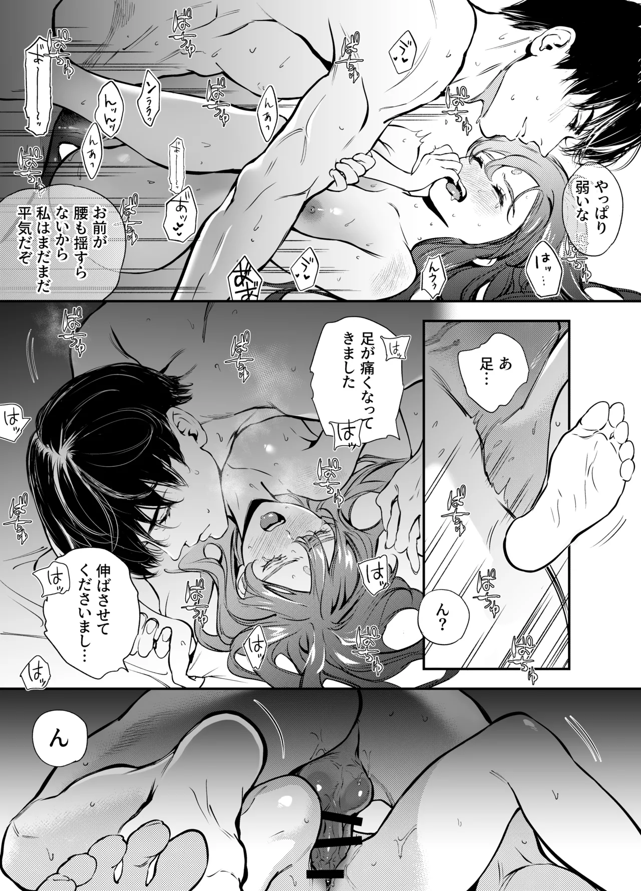 片端の桜 2 Page.75