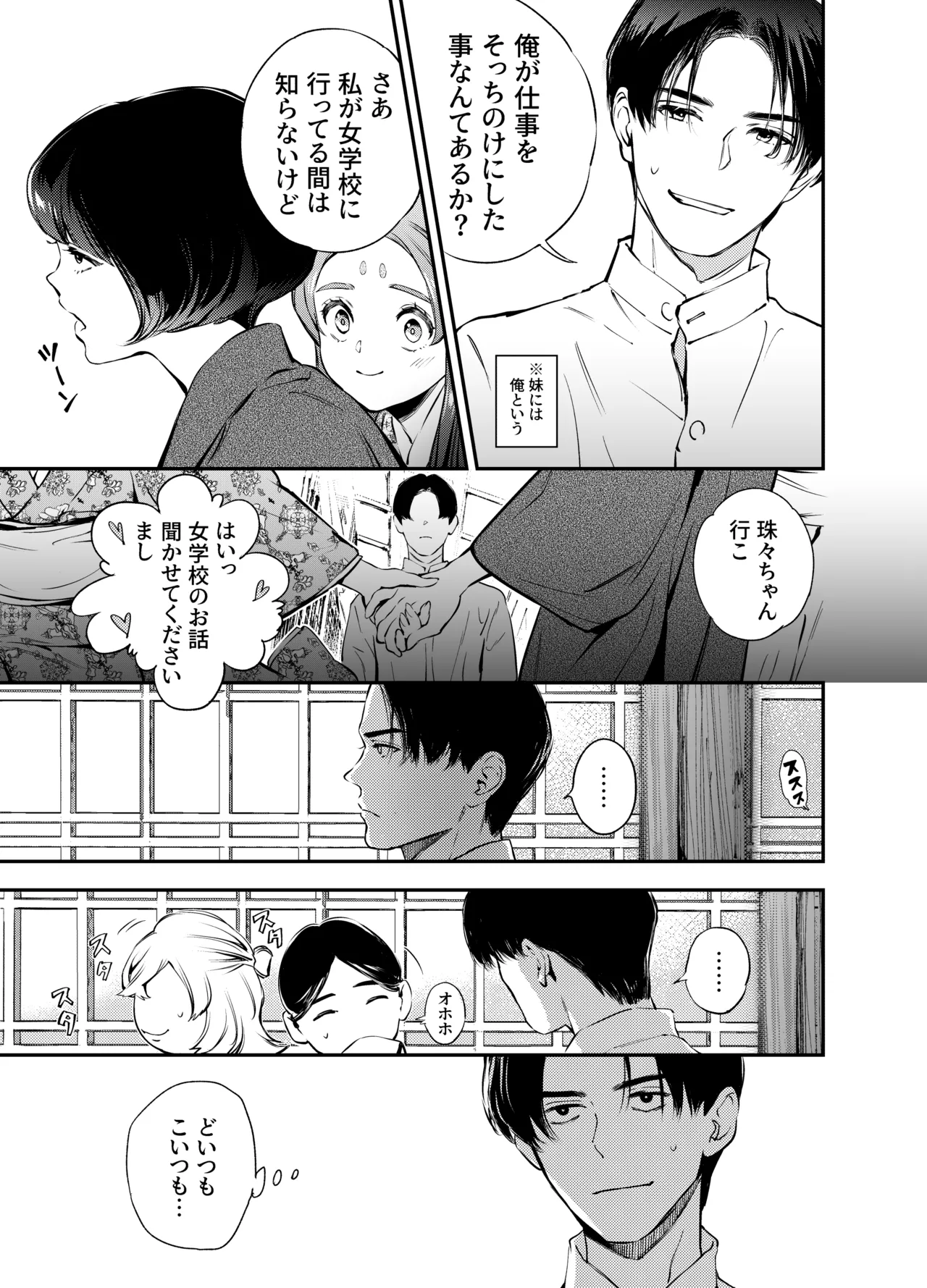 片端の桜 2 Page.9