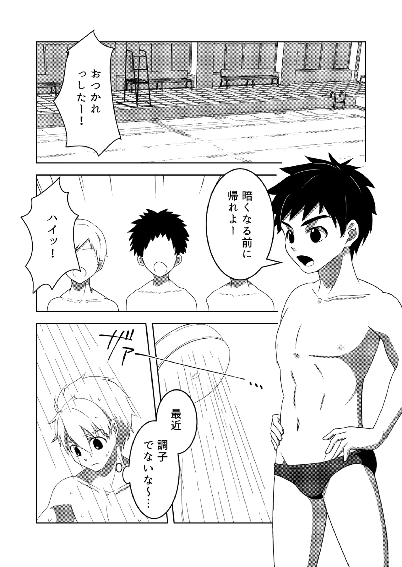 夏色アクシデント！ Page.2