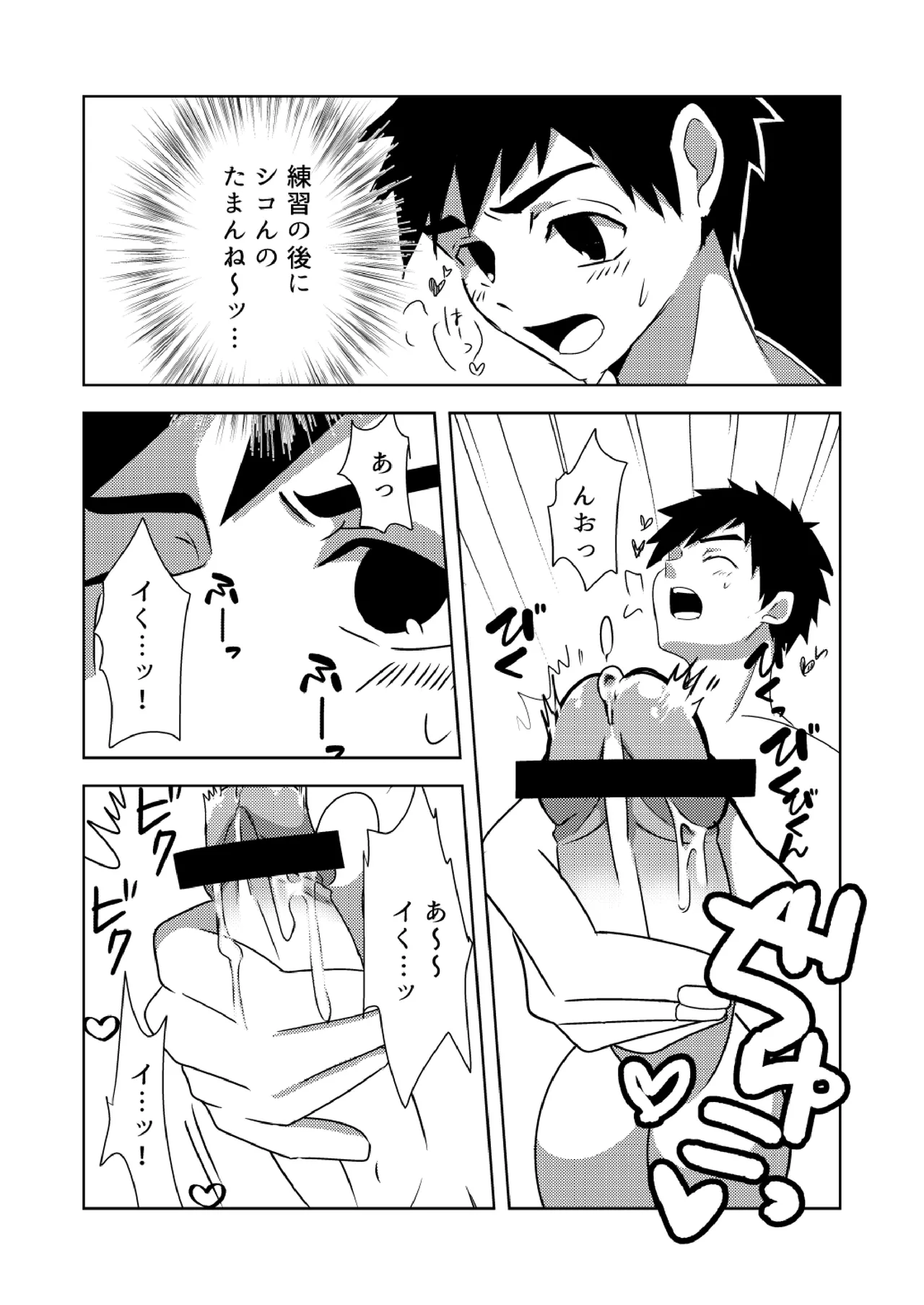 夏色アクシデント！ Page.7