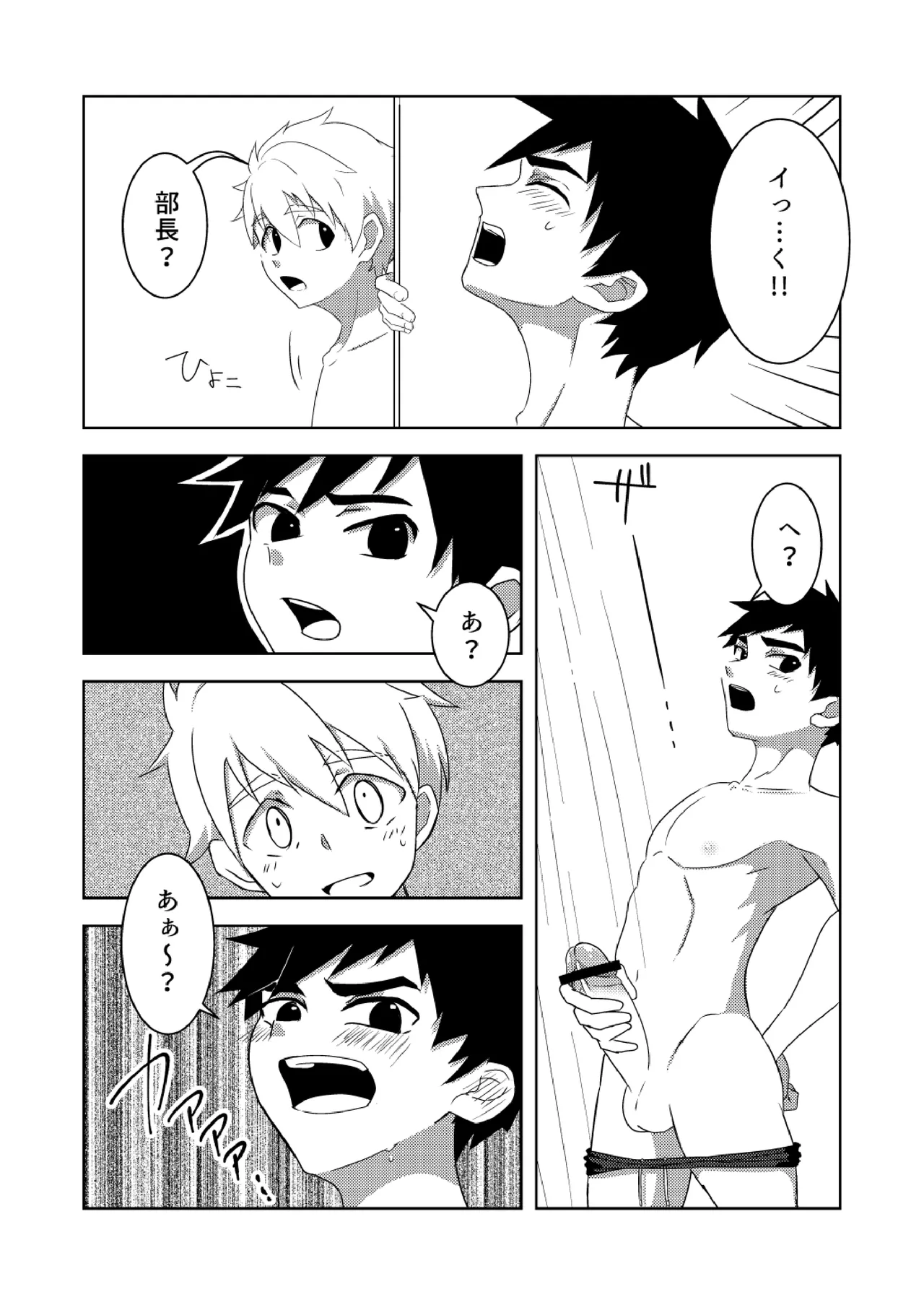 夏色アクシデント！ Page.8